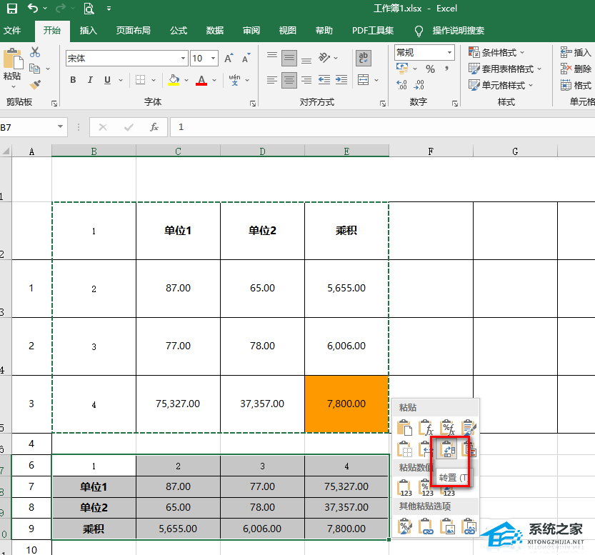 excel表格如何将行列互换