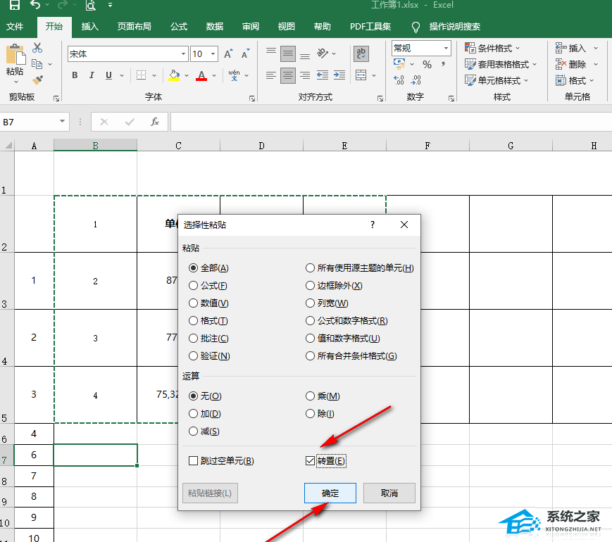 excel表格如何将行列互换