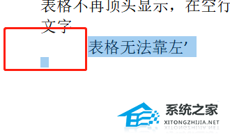 如何让word里的文字全部靠左