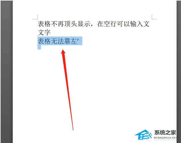 如何让word里的文字全部靠左