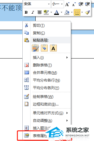 wps里的表格无法移动