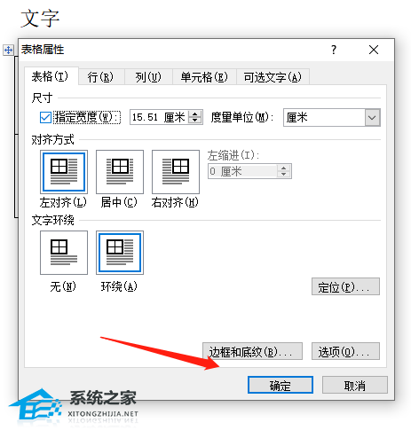 wps里的表格无法移动