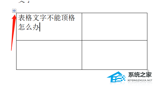 wps里的表格无法移动