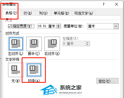 wps里的表格无法移动