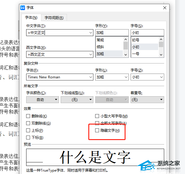wps文档打印隐藏文字怎么设置出来