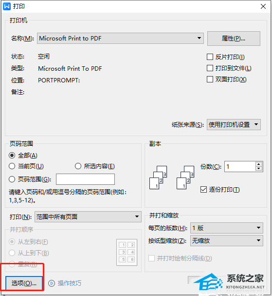 wps文档打印隐藏文字怎么设置出来
