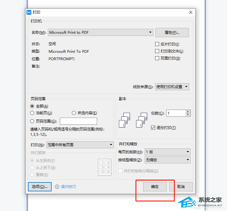 wps文档打印隐藏文字怎么设置出来