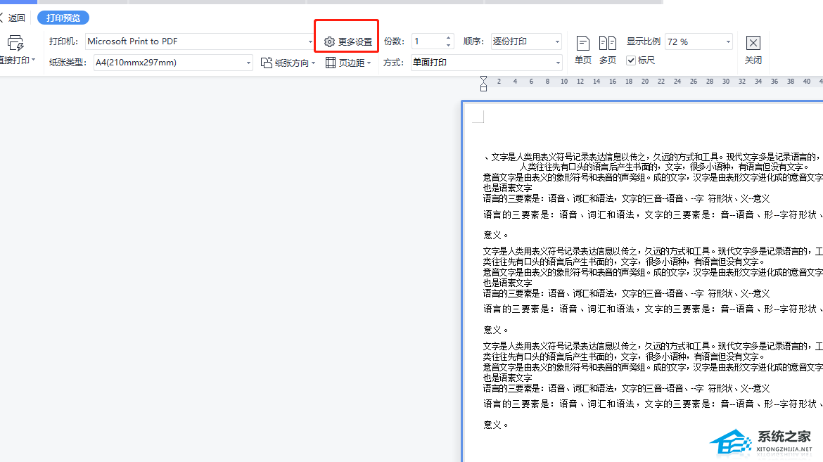 wps文档打印隐藏文字怎么设置出来