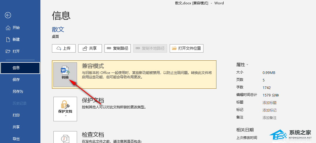mac版word怎么更改兼容模式
