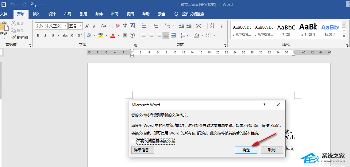 mac版word怎么更改兼容模式