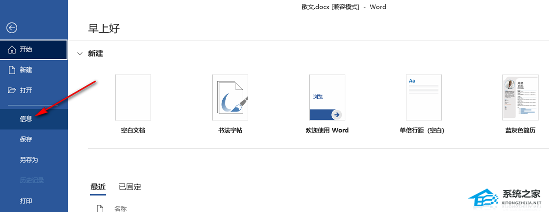mac版word怎么更改兼容模式