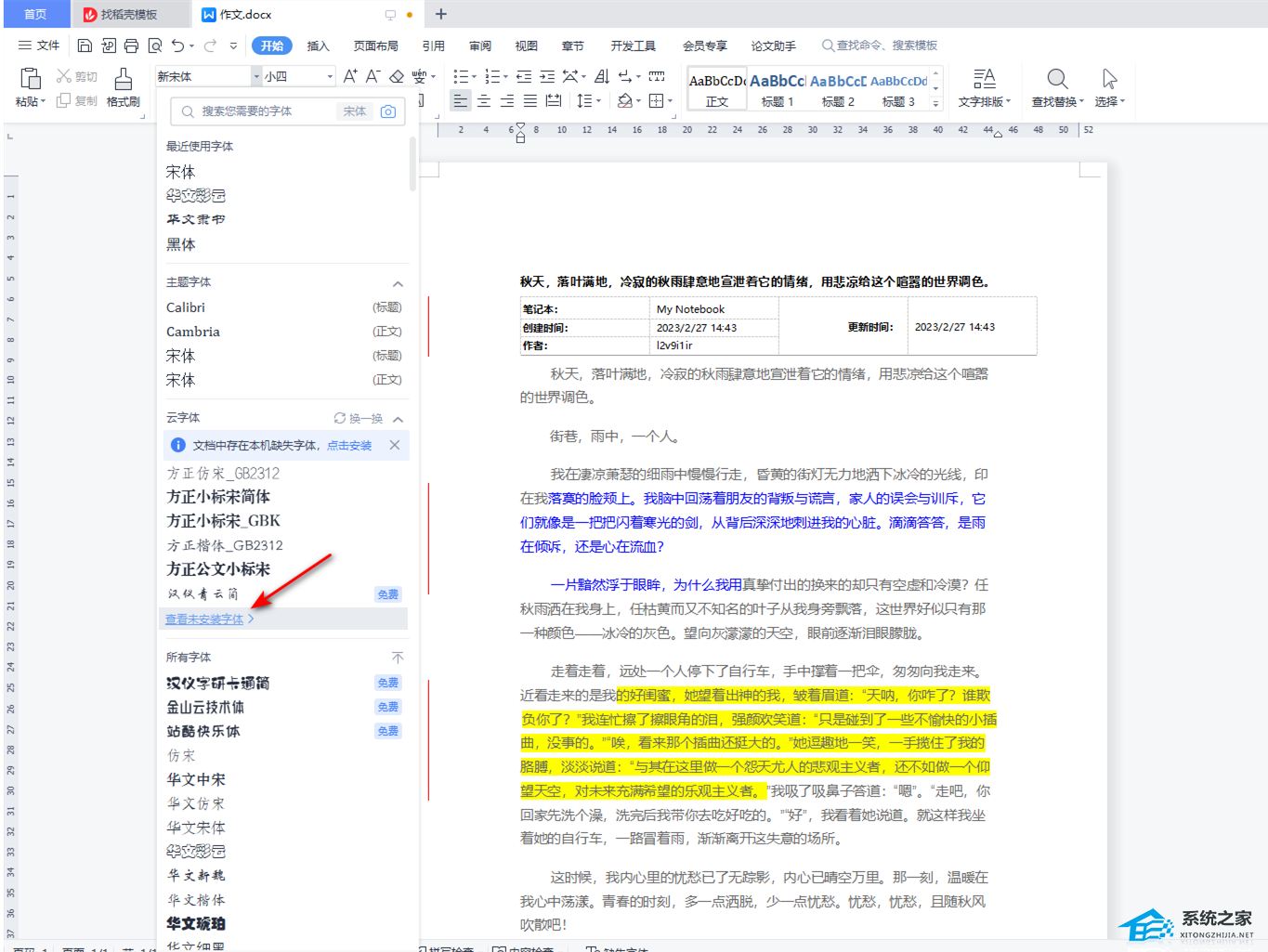 wps文字怎么下载字体