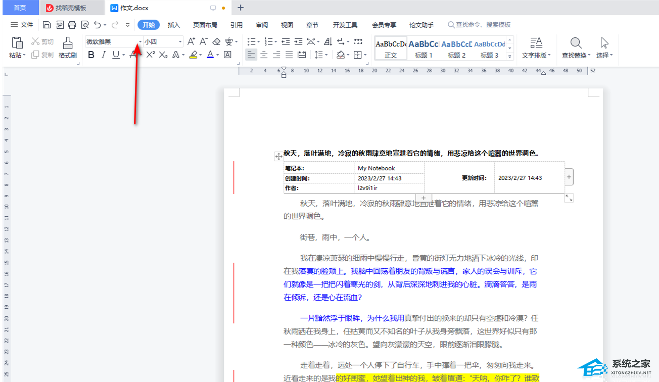 wps文字怎么下载字体