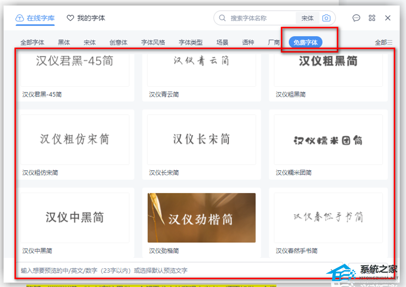 wps文字怎么下载字体