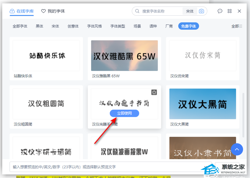 wps文字怎么下载字体
