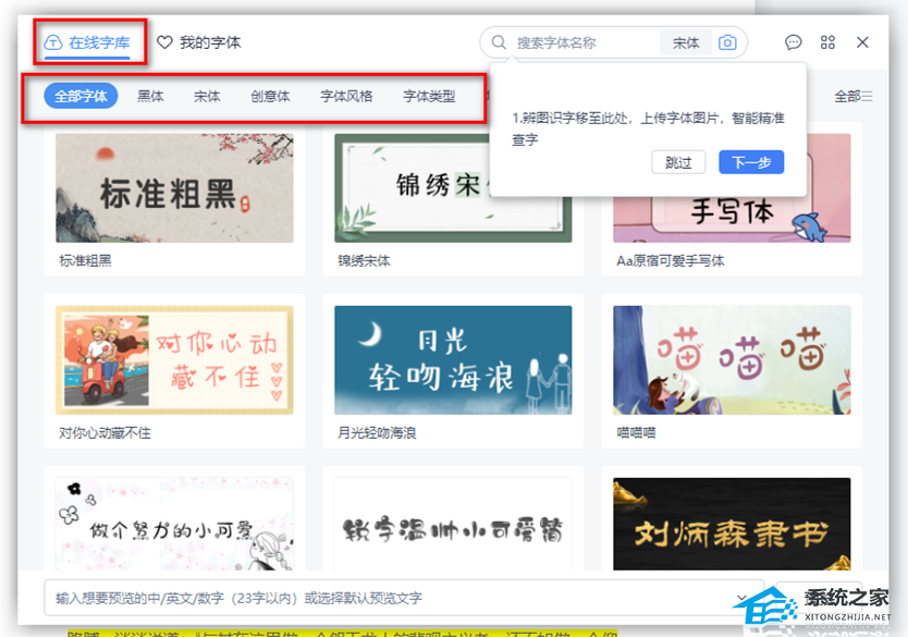 wps文字怎么下载字体