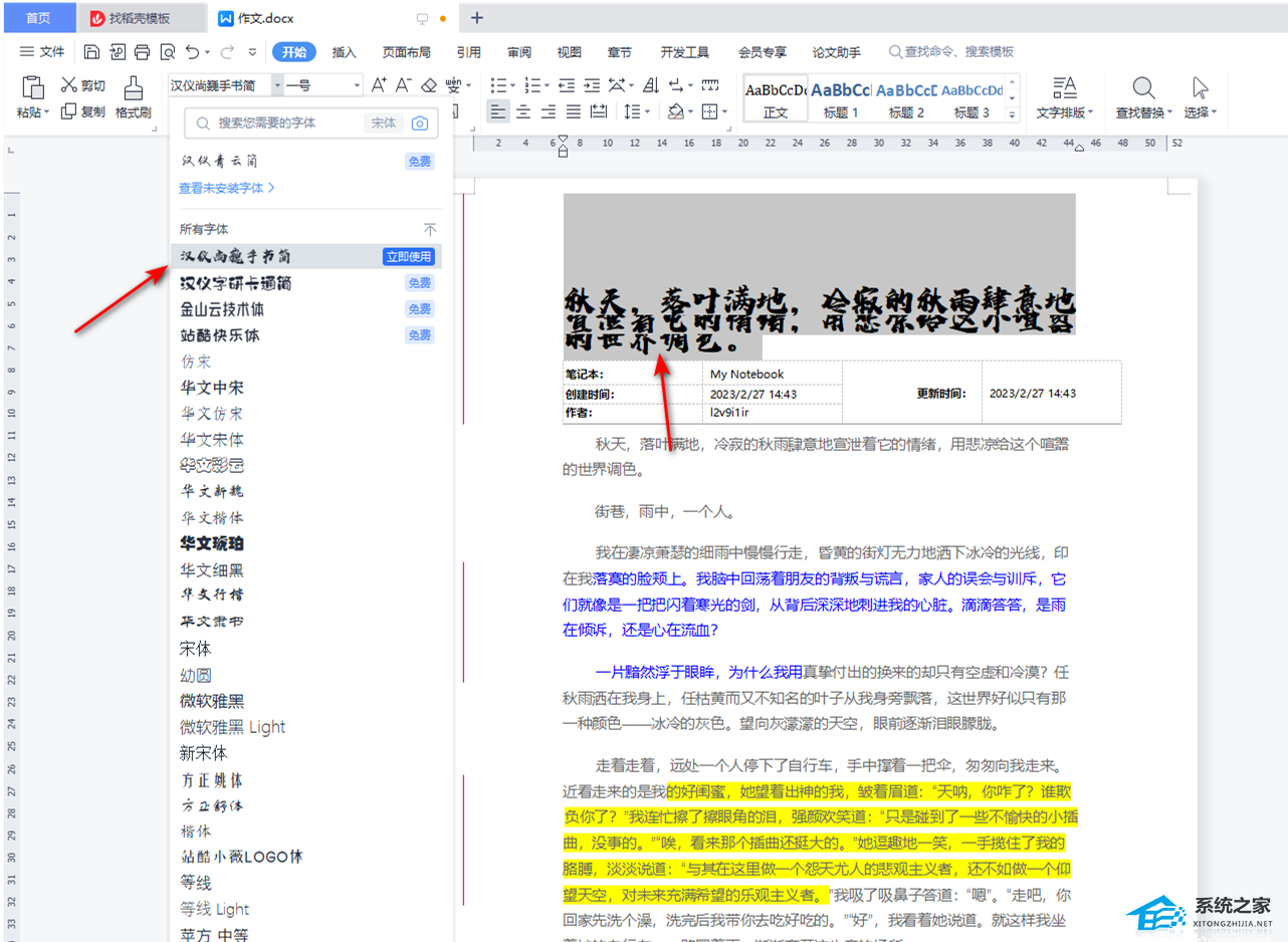 wps文字怎么下载字体