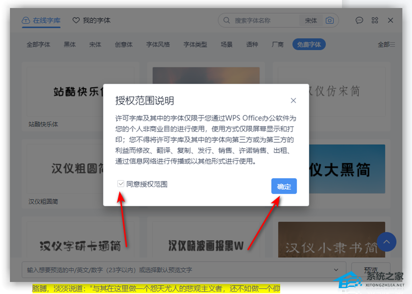 wps文字怎么下载字体