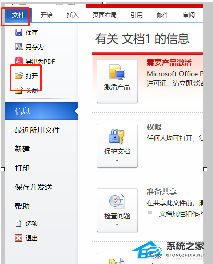 Word文档打开空白是怎么回事