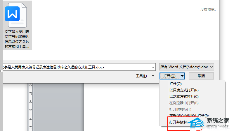 Word文档打开空白是怎么回事