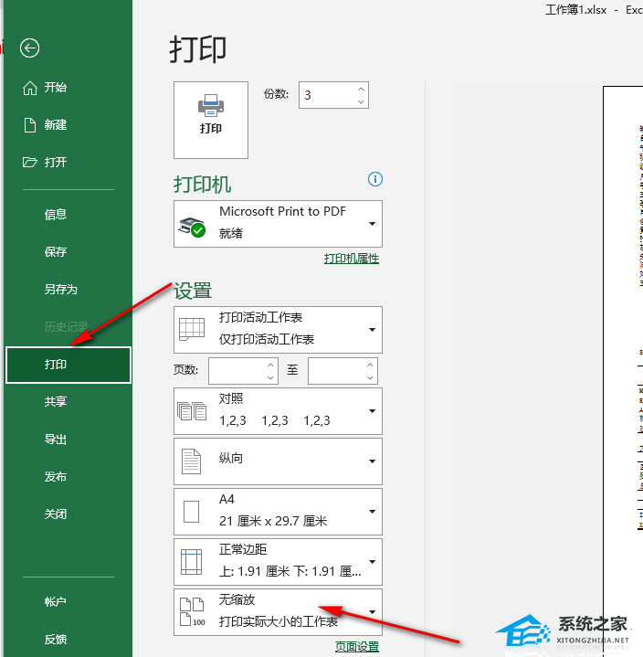 word表格打印不全怎么调整