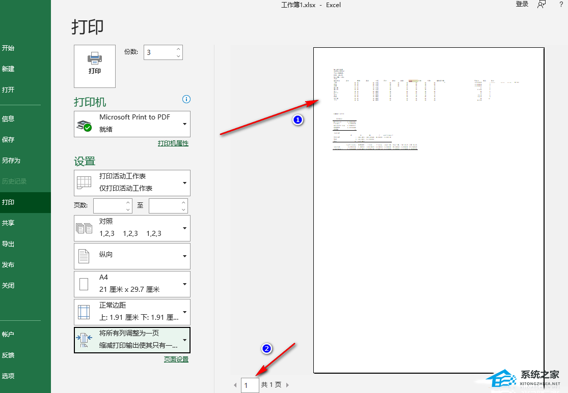 word表格打印不全怎么调整