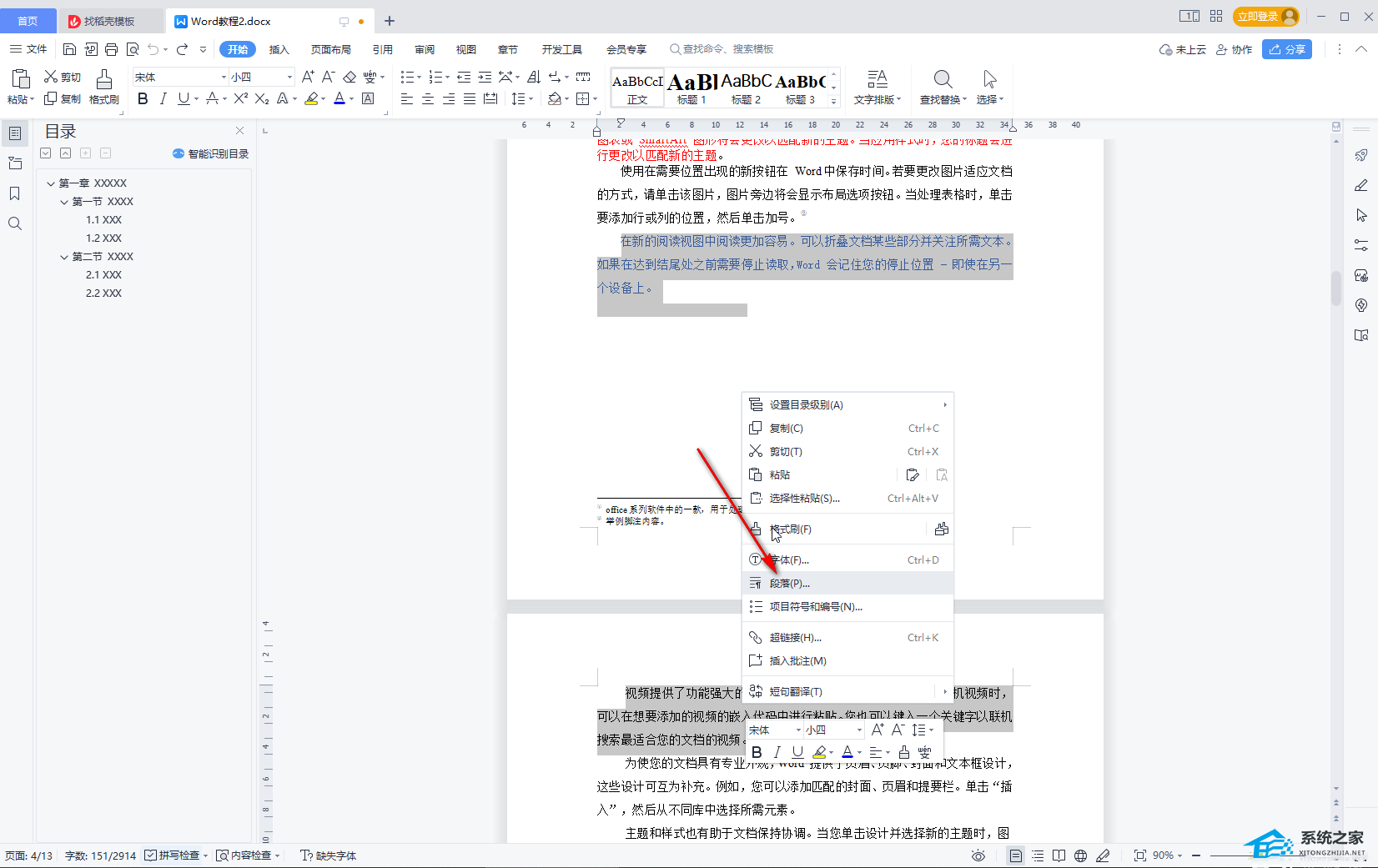 如何去掉wps文档中的空白段落