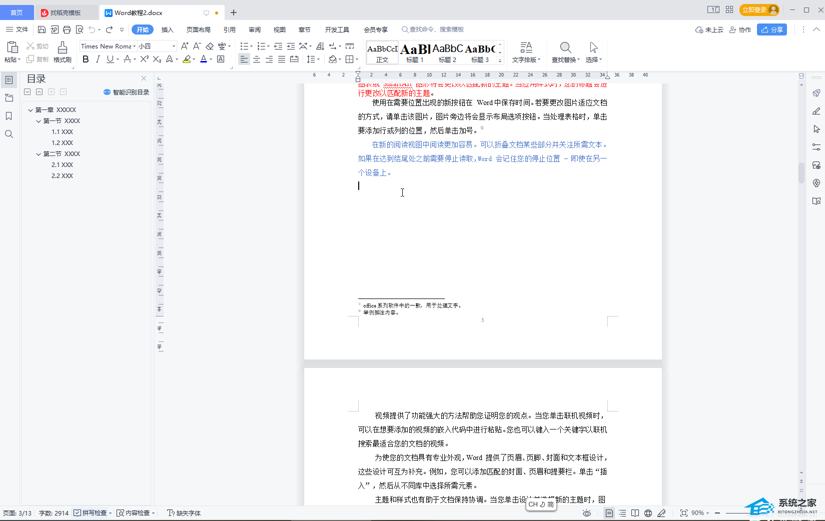 如何去掉wps文档中的空白段落