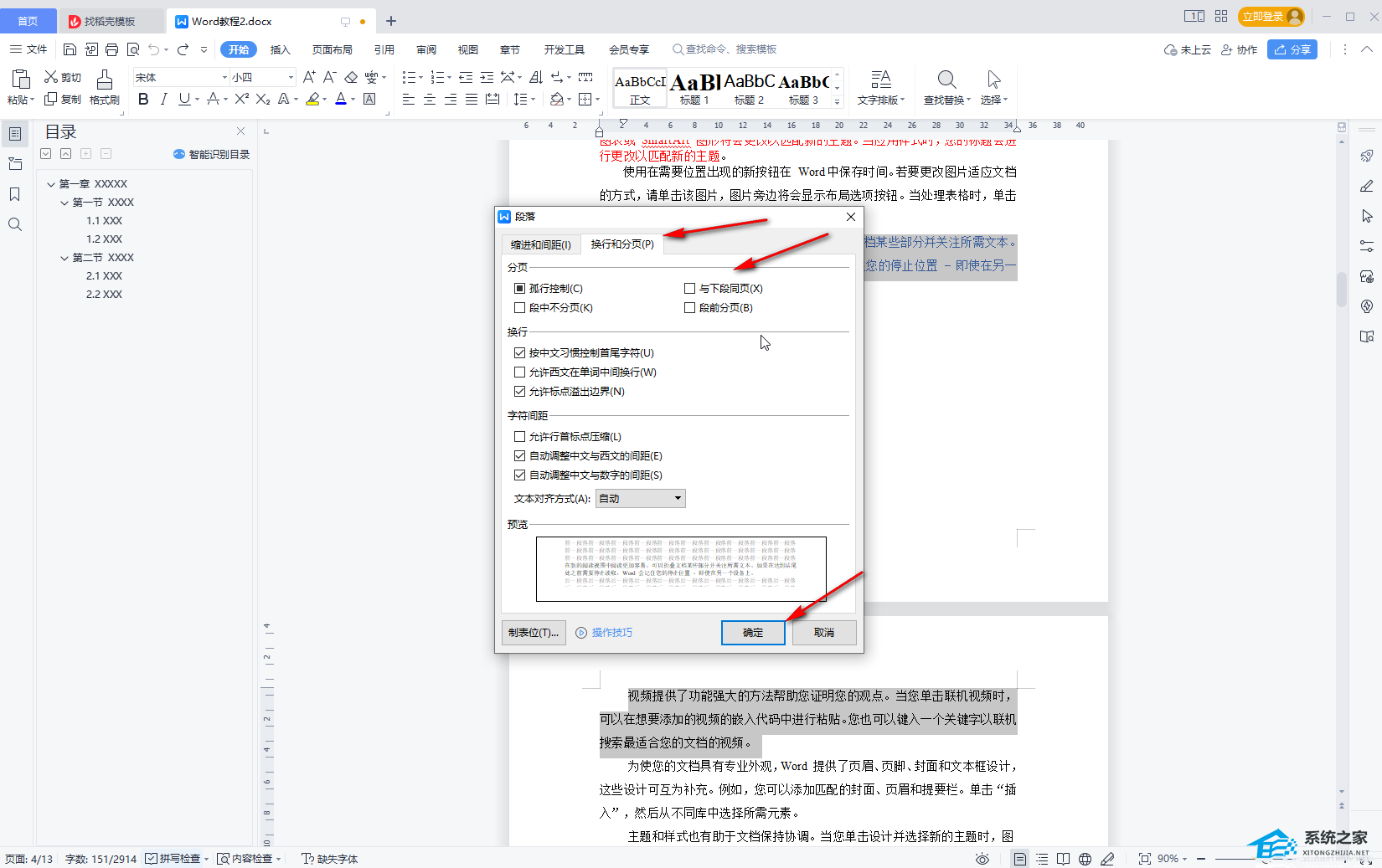 如何去掉wps文档中的空白段落