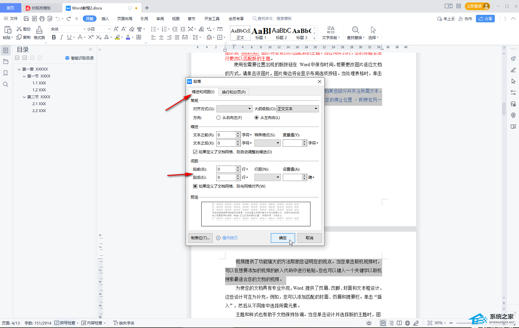 如何去掉wps文档中的空白段落
