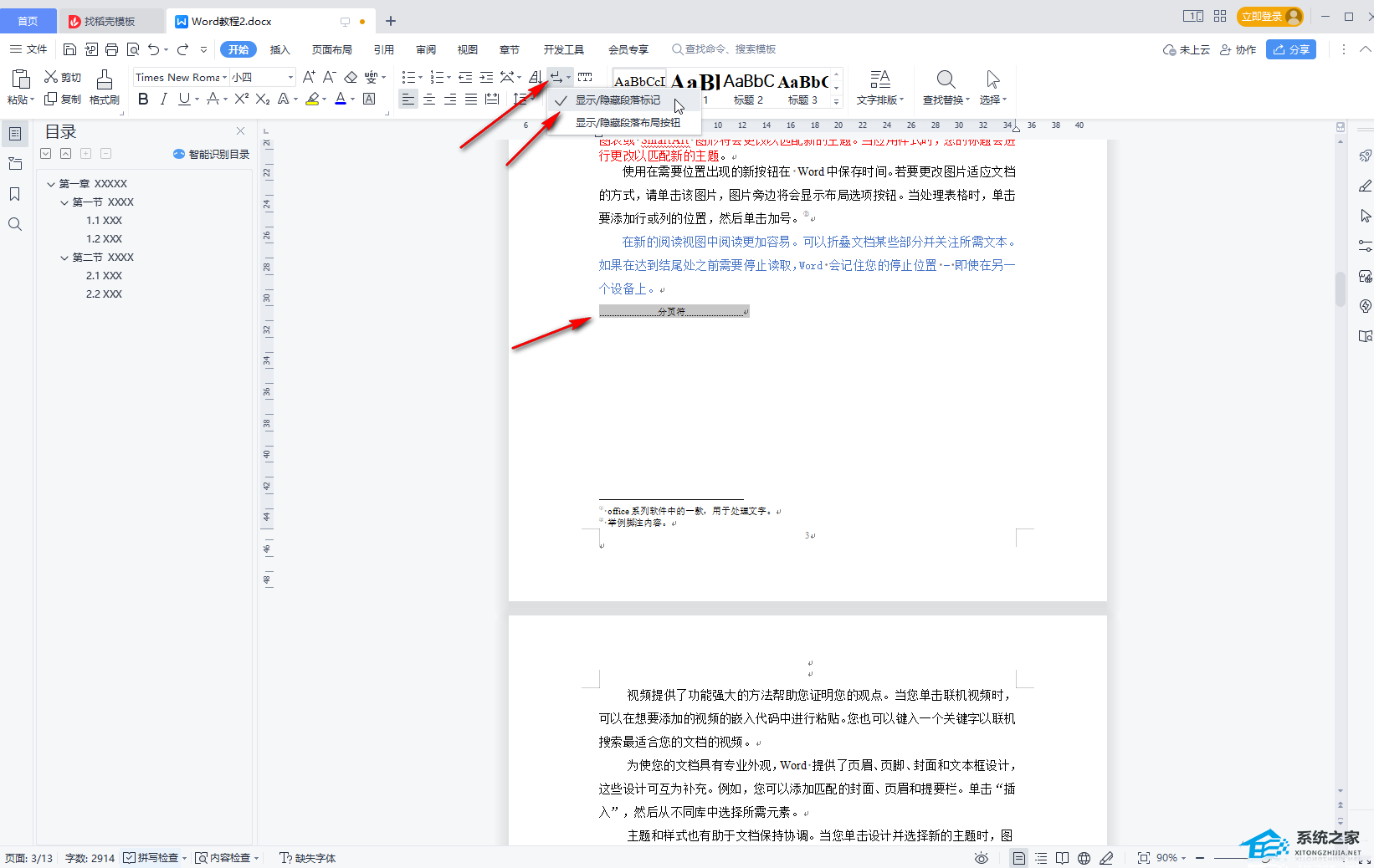 如何去掉wps文档中的空白段落