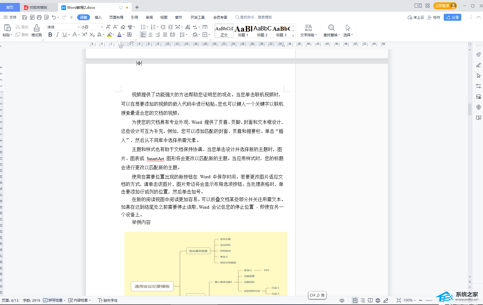 wps删除多余空白行