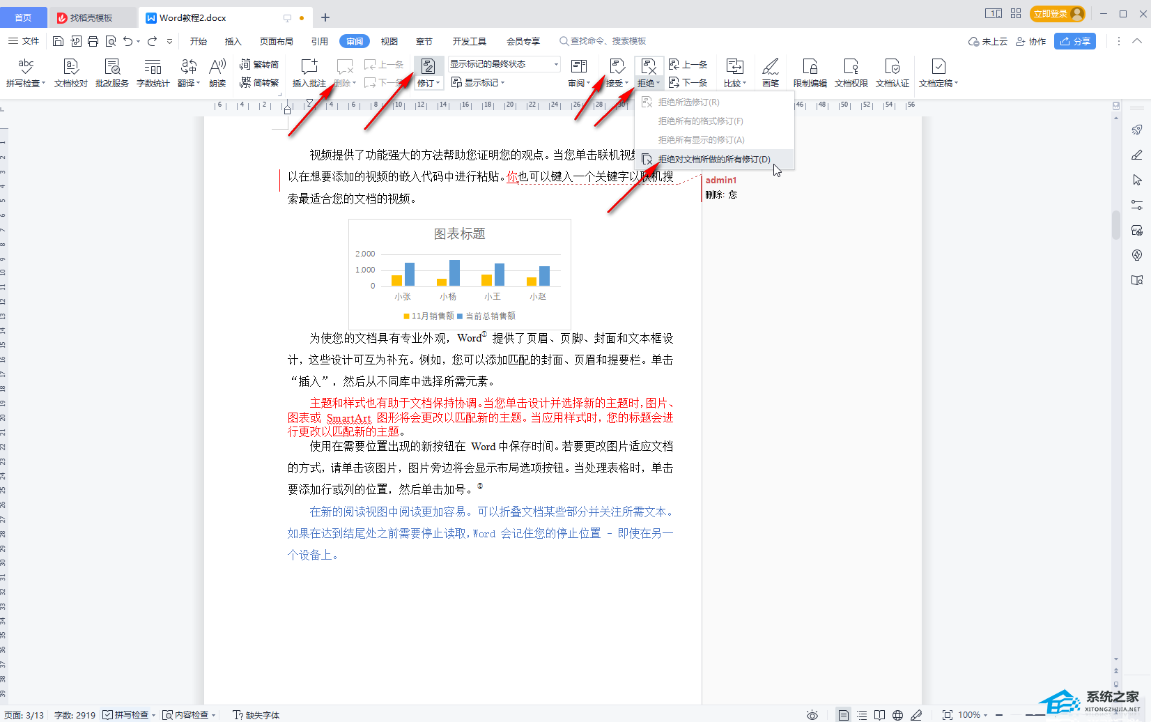 wps删除多余空白行