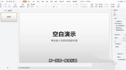 wps怎么做ppt手机版本插入图片