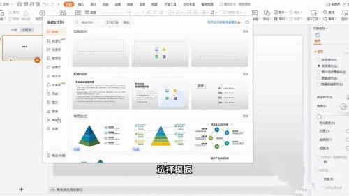 wps怎么做ppt手机版本插入图片