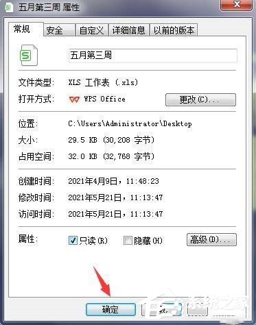 如何解除wps文件的只读模式锁定