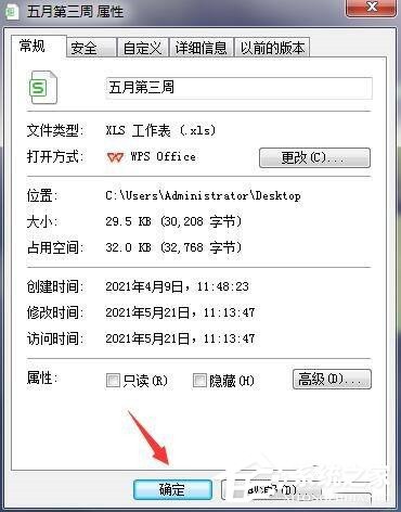 如何解除wps文件的只读模式锁定