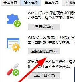 wps表格打开闪退怎么回事