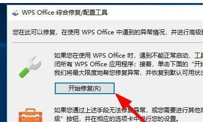 wps表格打开闪退怎么回事