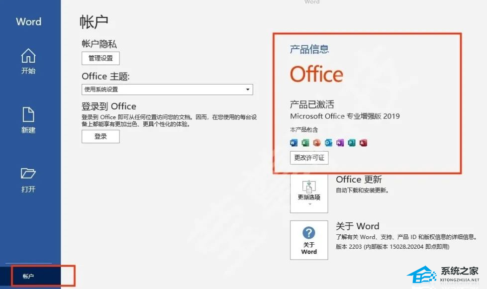怎样查看office是试用还是永久