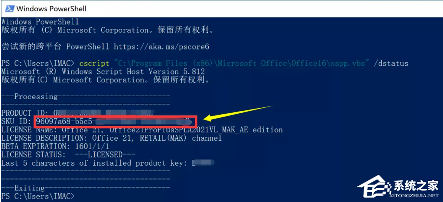 怎样查看office是试用还是永久