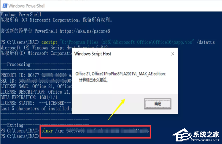 怎样查看office是试用还是永久