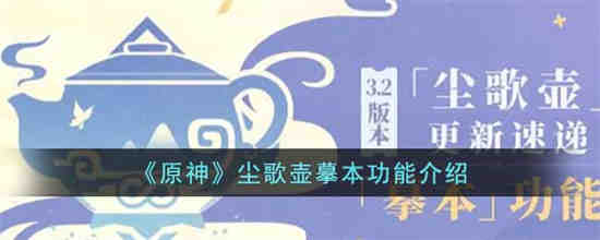 原神尘歌壶制作界面在哪