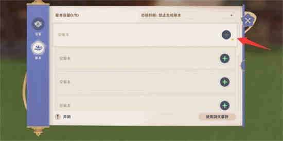 原神尘歌壶制作界面在哪