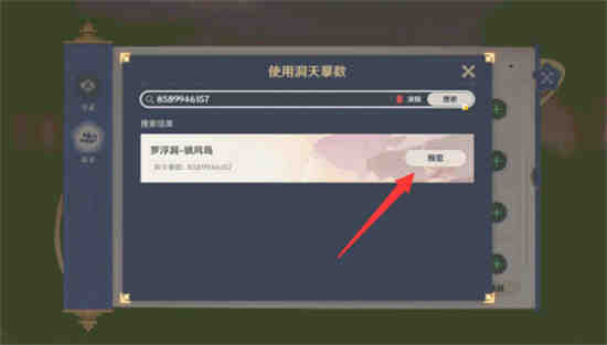 原神尘歌壶制作界面在哪