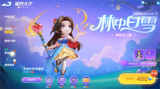 逃跑吧少年林中白雪如何获取皮肤