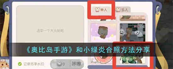 奥比岛手游小精灵魔法配方