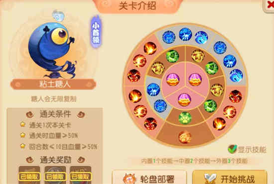 梦幻西游糖人轮盘第二章