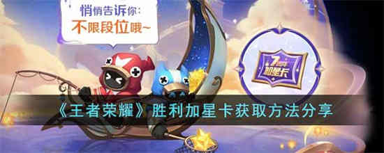 七周年胜利加星卡怎么领