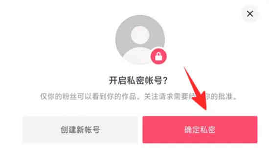 抖音隐私设置是什么样的